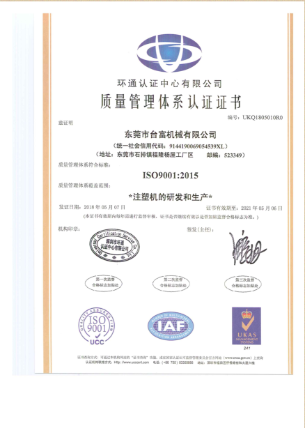 ISO9001質(zhì)量體系證書