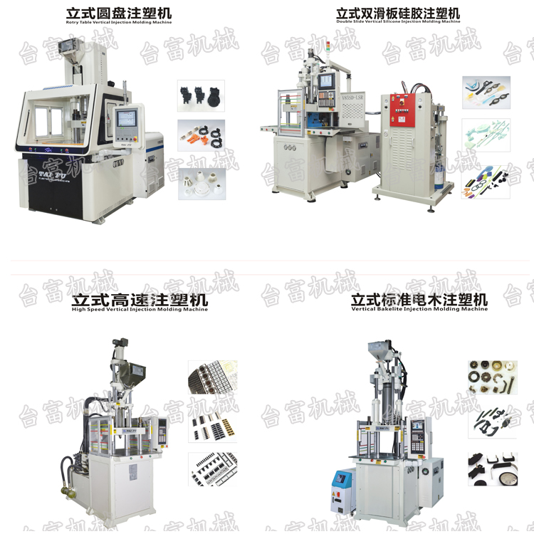 立式注塑機廠家