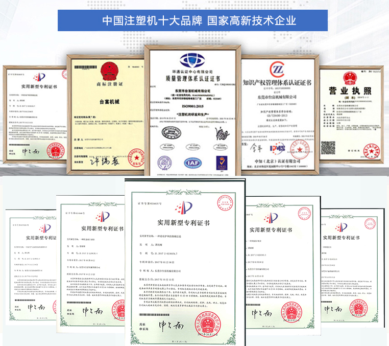 立式注塑機(jī)各種證書介紹