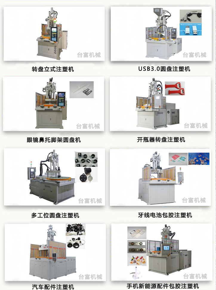 圓盤立式注塑機廠家